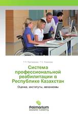 Система профессиональной реабилитации в Республике Казахстан