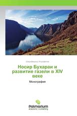 Носир Бухараи и развитие газели в ХIV веке