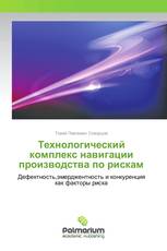 Технологический комплекс навигации производства по рискам