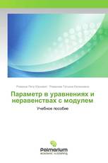 Параметр в уравнениях и неравенствах с модулем