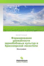 Формирование урожайности зернобобовых культур в Красноярской лесостепи