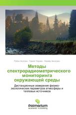 Методы спектрорадиометрического мониторинга окружающей среды