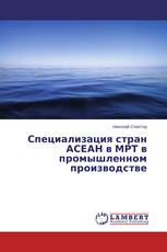 Специализация стран АСЕАН в МРТ в промышленном производстве