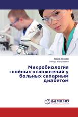 Микробиология гнойных осложнений у больных сахарным диабетом