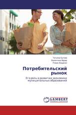 Потребительский рынок