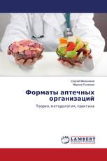 Форматы аптечных организаций