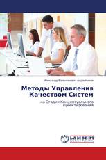 Методы Управления Качеством Систем