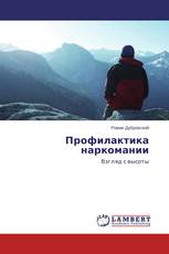 Профилактика наркомании