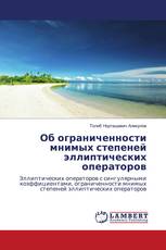 Об ограниченности мнимых степеней эллиптических операторов