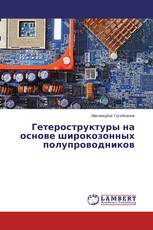 Гетероструктуры на основе широкозонных полупроводников