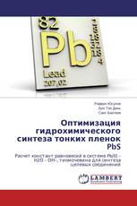Оптимизация гидрохимического синтеза тонких пленок PbS