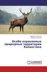 Особо охраняемые природные территории Казахстана