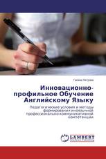 Инновационно-профильное Обучение Английскому Языку