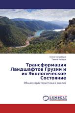 Трансформация Ландшафтов Грузии и их Экологическое Состояние