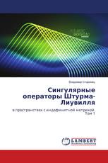 Сингулярные операторы Штурма-Лиувилля