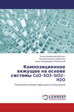 Композиционное вяжущее на основе системы CaO–SO3–SiO2–H2O