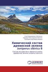 Химический состав древесной зелени Juniperus sibirica B