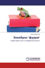 Зоообраз "фурри"