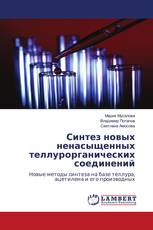 Синтез новых ненасыщенных теллурорганических соединений
