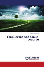 Творчество-здоровье-счастье