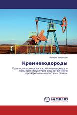 Кремневодороды