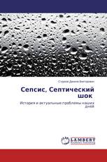 Сепсис, Септический шок