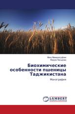 Биохимические особенности пшеницы Таджикистана