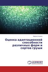 Оценка адаптационной способности различных форм и сортов груши