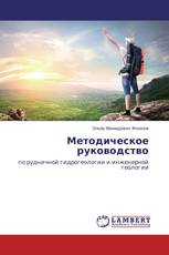 Методическое руководство