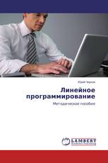 Линейное программирование