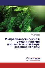 Микробиологические и биохимические процессы в почве при запашке соломы