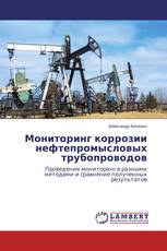 Мониторинг коррозии нефтепромысловых трубопроводов