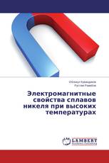 Электромагнитные свойства сплавов никеля при высоких температурах