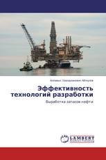 Эффективность технологий разработки