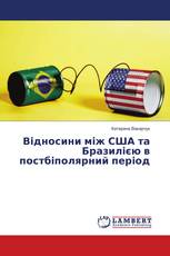 Відносини між США та Бразилією в постбіполярний період