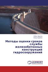 Методы оценки сроков службы железобетонных конструкций гидросооружений