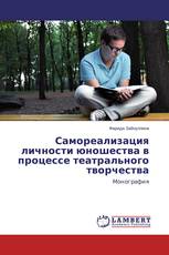 Самореализация личности юношества в процессе театрального творчества