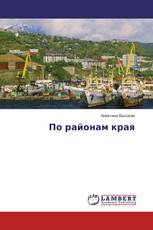 По районам края