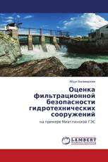 Оценка фильтрационной безопасности гидротехнических сооружений