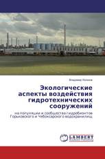 Экологические аспекты воздействия гидротехнических сооружений