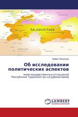 Об исследовании политических аспектов