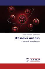 Фазовый анализ