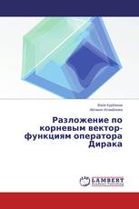 Разложение по корневым вектор-функциям оператора Дирака