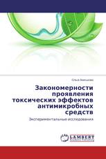 Закономерности проявления токсических эффектов антимикробных средств