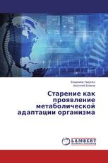 Старение как проявление метаболической адаптации организма