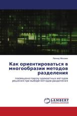 Как ориентироваться в многообразии методов разделения