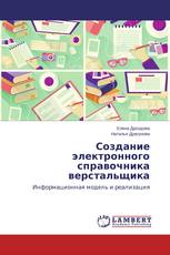 Создание электронного справочника верстальщика
