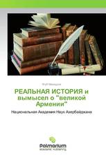 РЕАЛЬНАЯ ИСТОРИЯ и вымысел о "великой Армении"