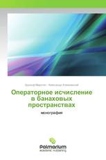 Операторное исчисление в банаховых пространствах