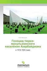 Геноцид тюрко-мусульманского населения Азербайджана